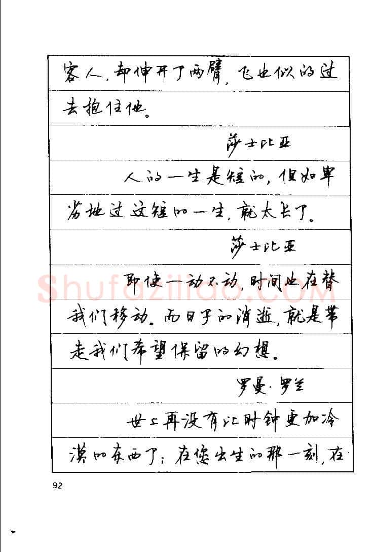 顾仲安硬笔楷书字帖,摘自顾仲安《罗兰小语》行楷字帖