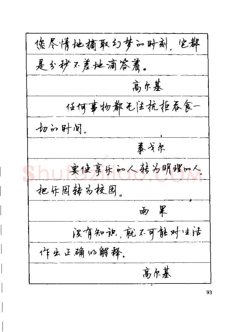 顾仲安硬笔楷书字帖,摘自顾仲安《罗兰小语》行楷字帖