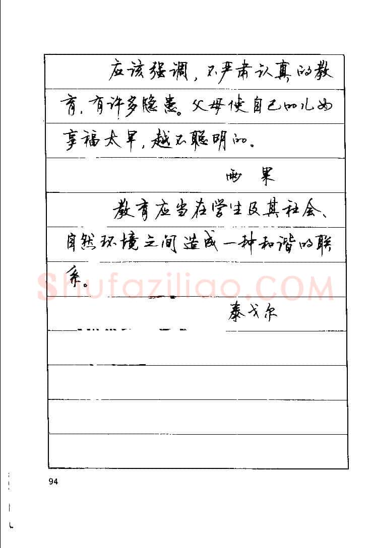 顾仲安硬笔楷书字帖,摘自顾仲安《罗兰小语》行楷字帖