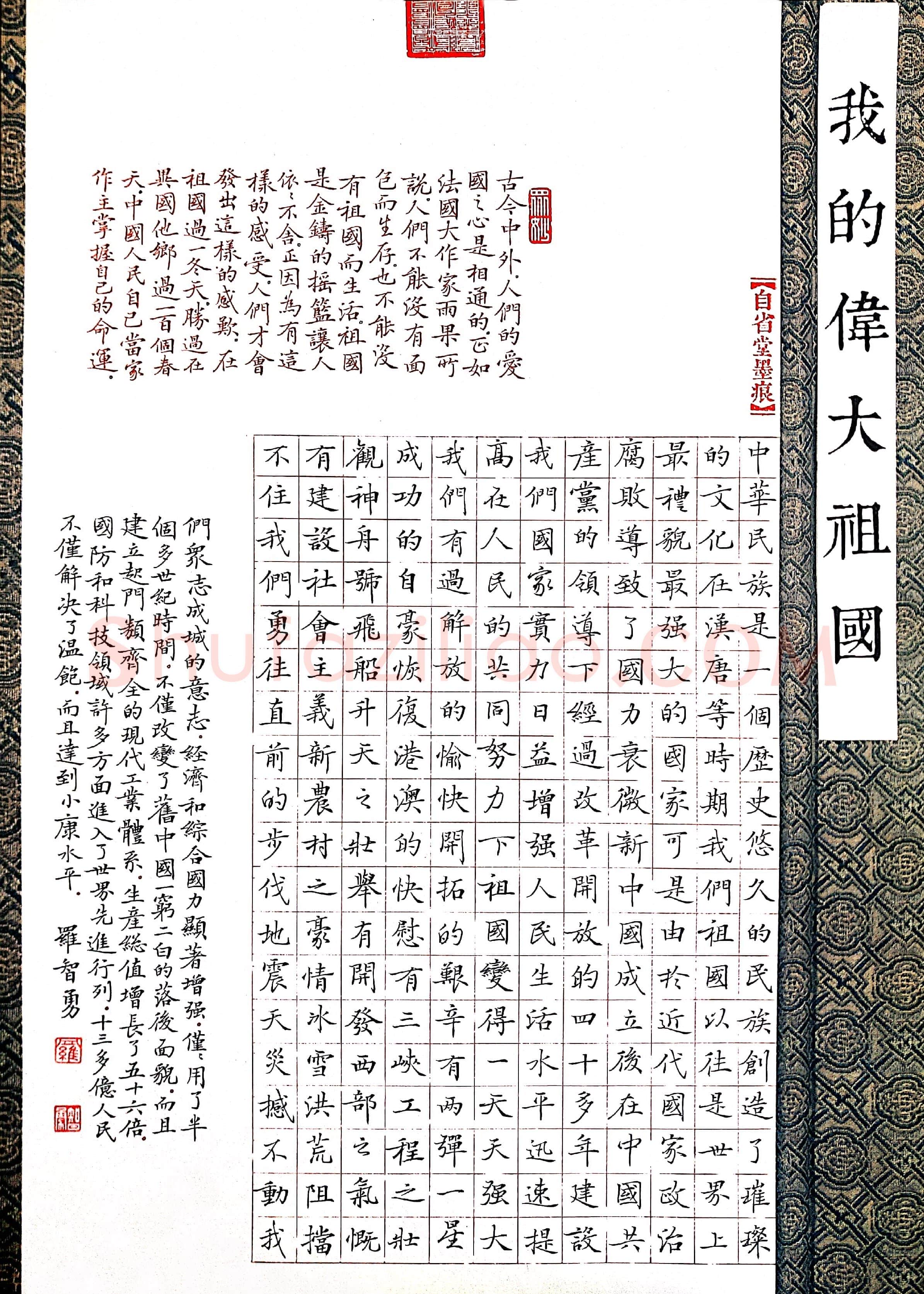 硬笔书法大赛罗智勇(特邀 重庆)参赛硬笔书法作品欣赏,罗智勇硬笔书法作品