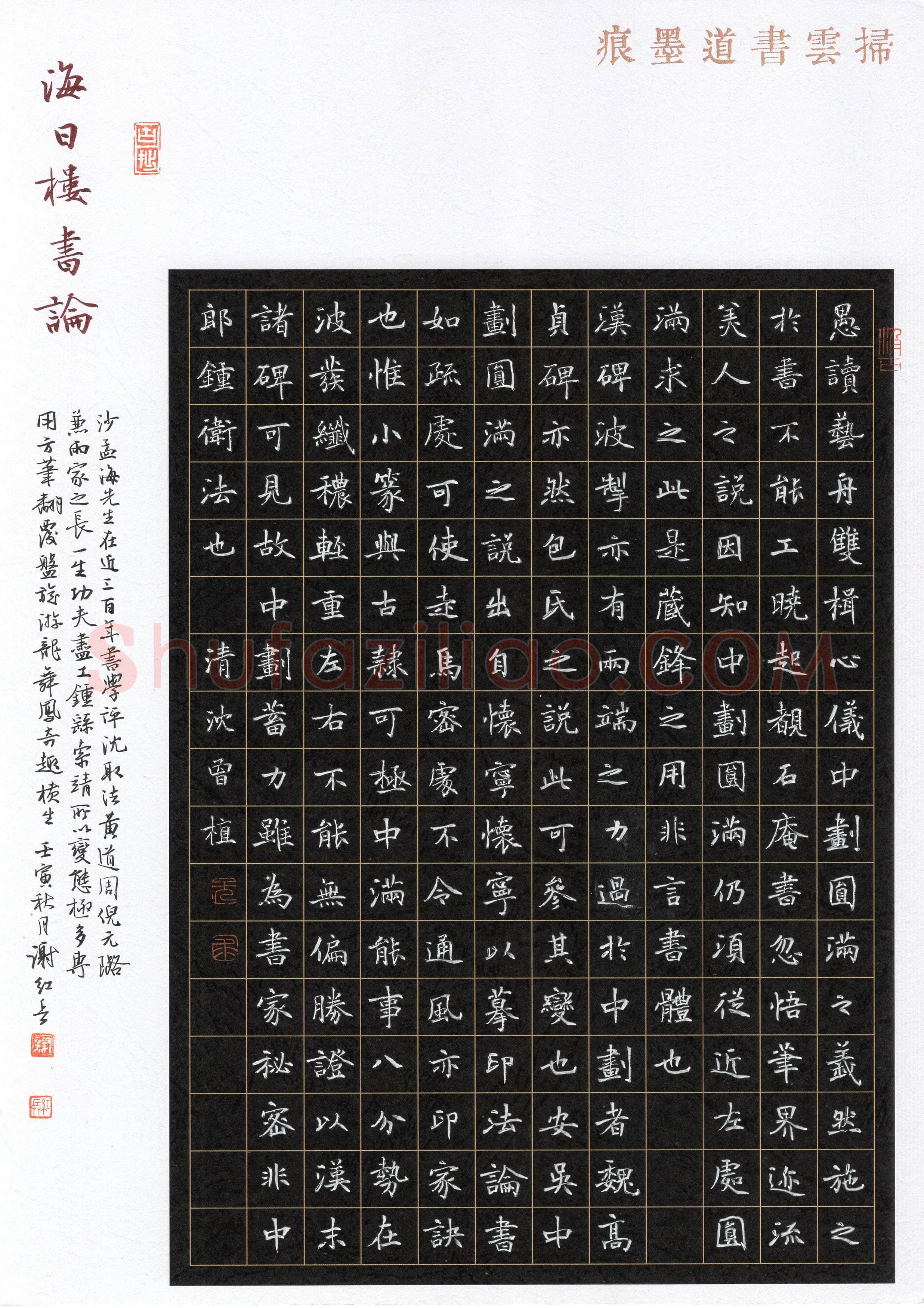 谢红兵(楷书 特等奖)硬笔书法大赛获奖作品,谢红兵硬笔书法作品