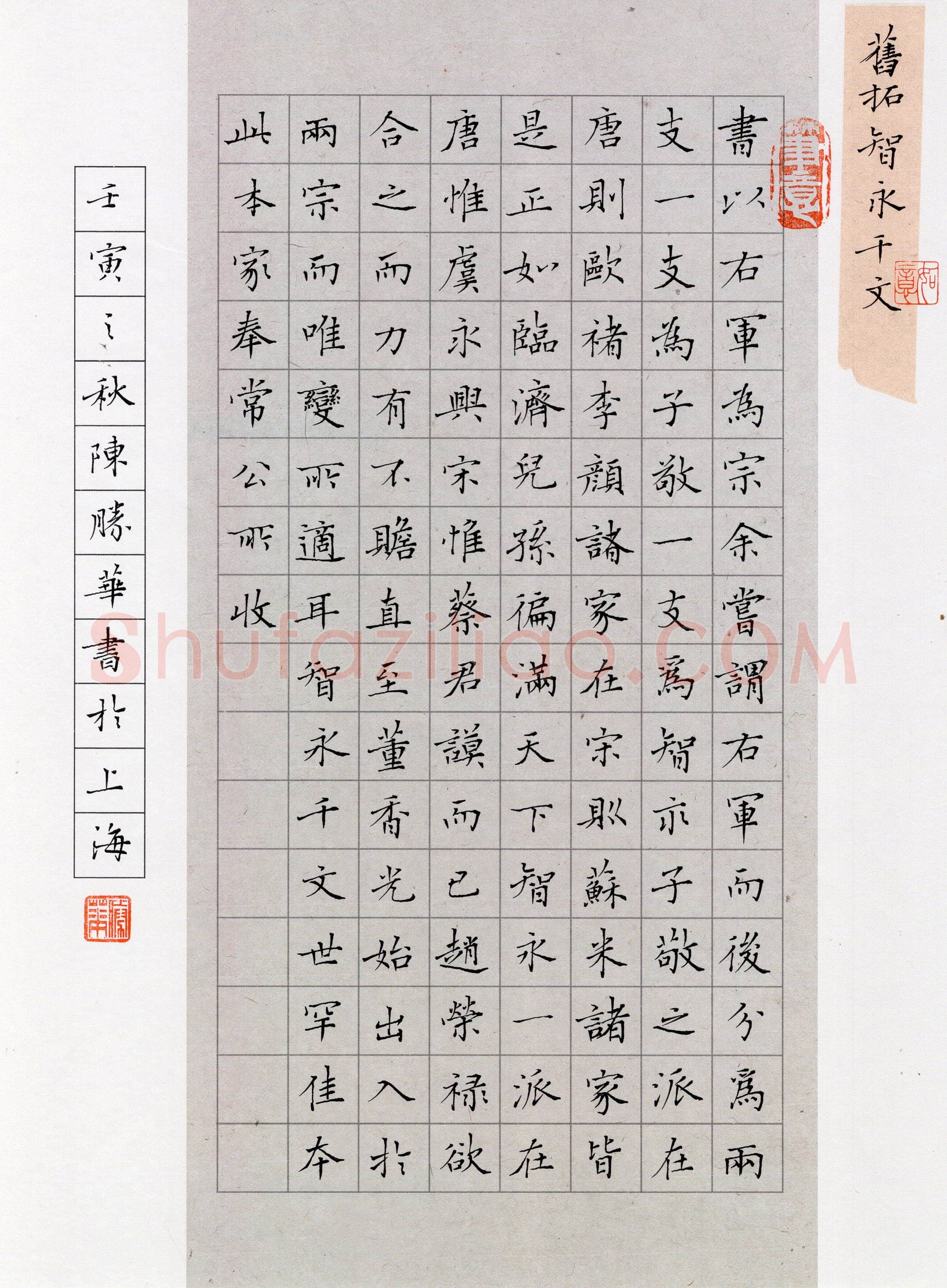 陈胜华(楷书 优秀奖)硬笔书法大赛获奖作品,陈胜华硬笔书法作品
