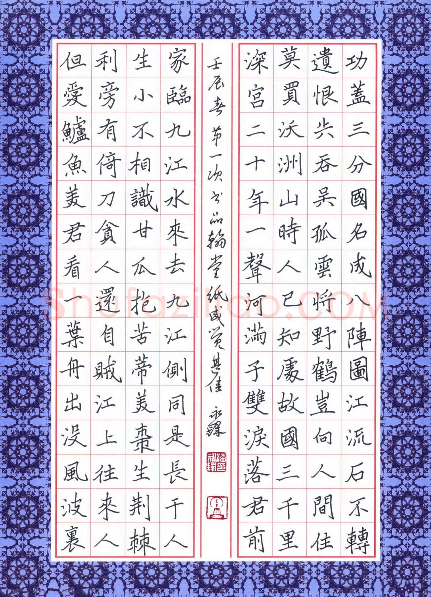 潘永锋硬笔楷书唐诗选抄,潘永锋硬笔书法作品