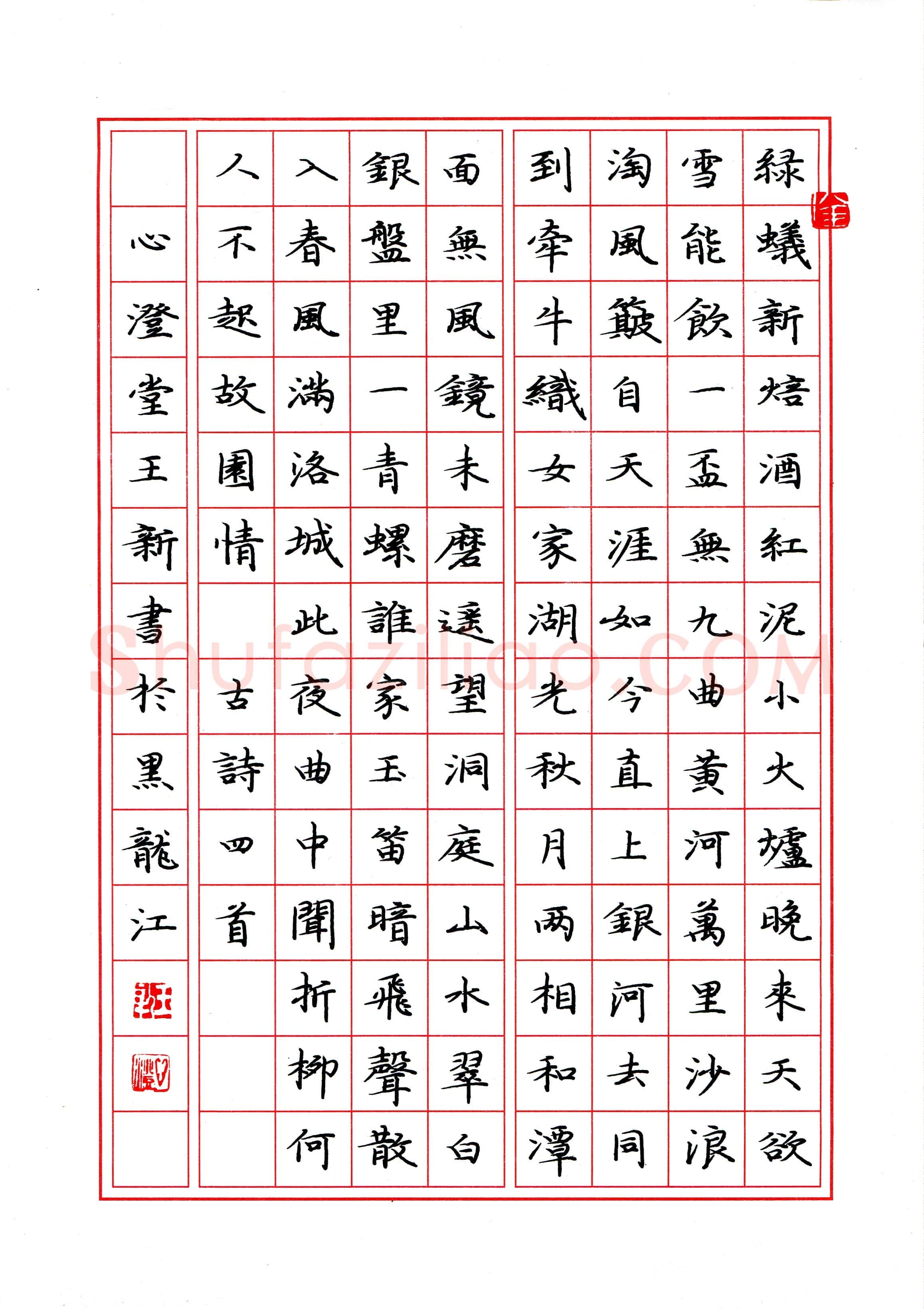 王新(成人组 优秀奖)硬笔书法大赛获奖作品,王新硬笔书法作品