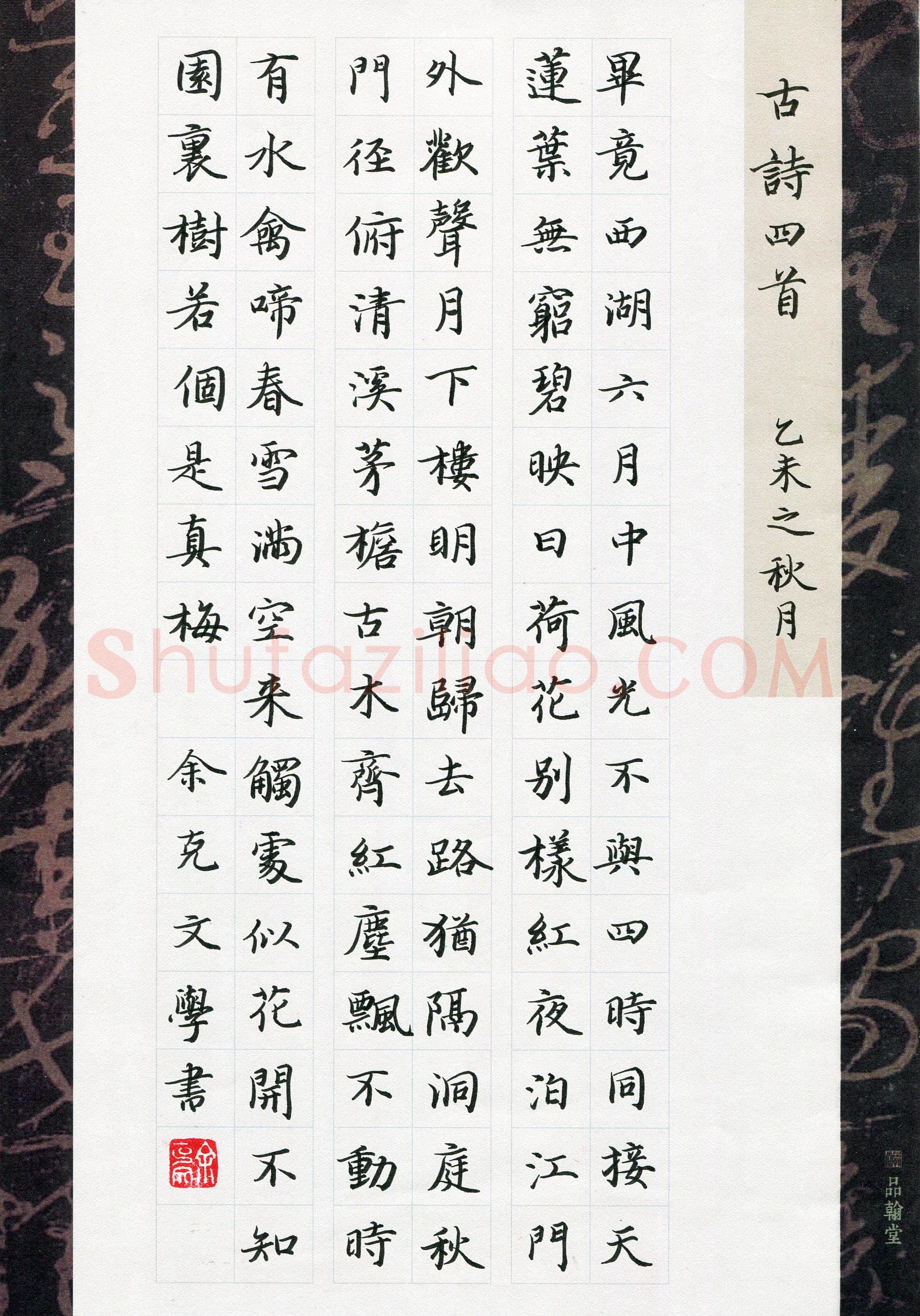 余克文(成人组 优秀奖)硬笔书法大赛获奖作品,余克文硬笔书法作品