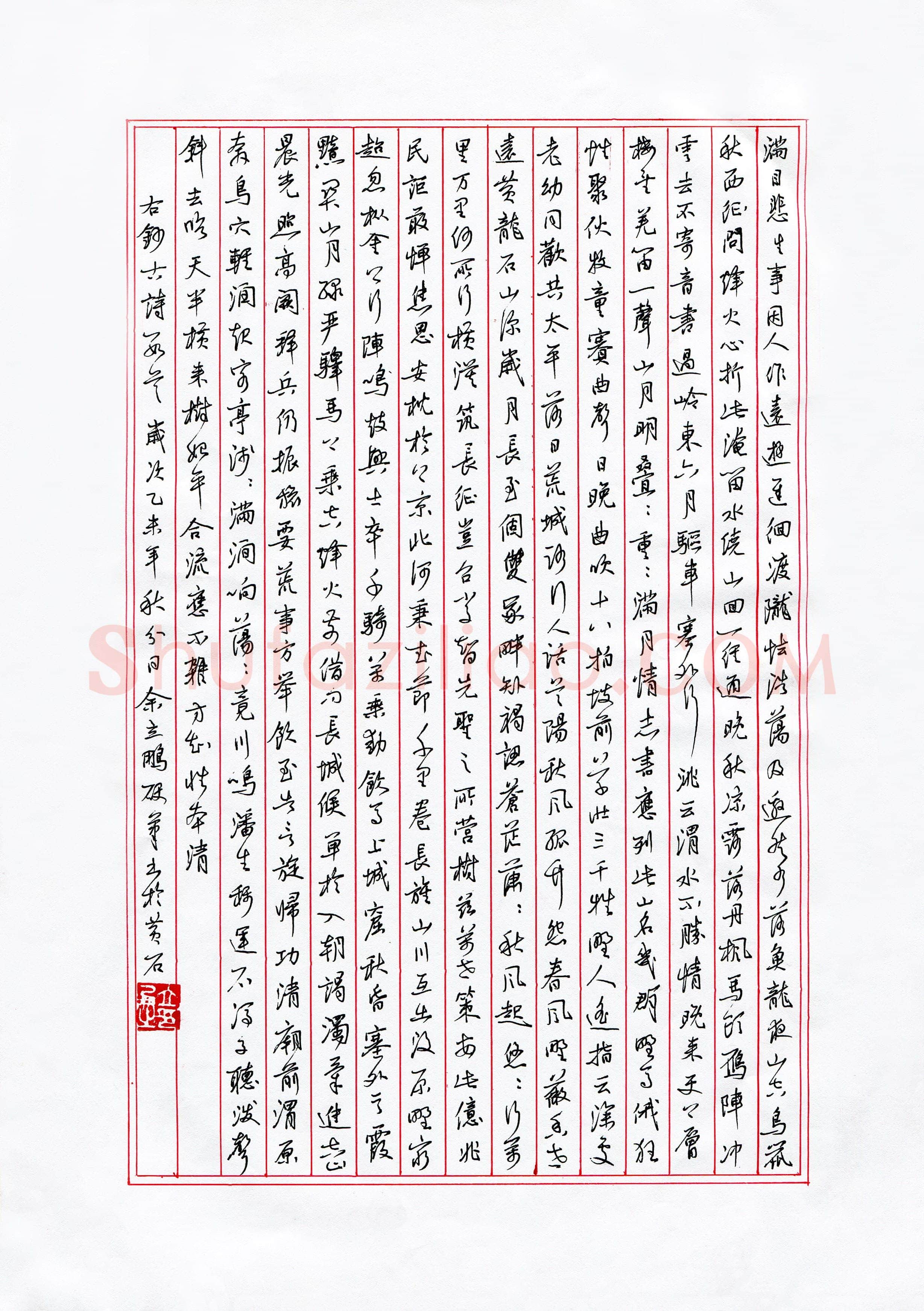 余立鹏(成人组 优秀奖)硬笔书法大赛获奖作品,余立鹏硬笔书法作品