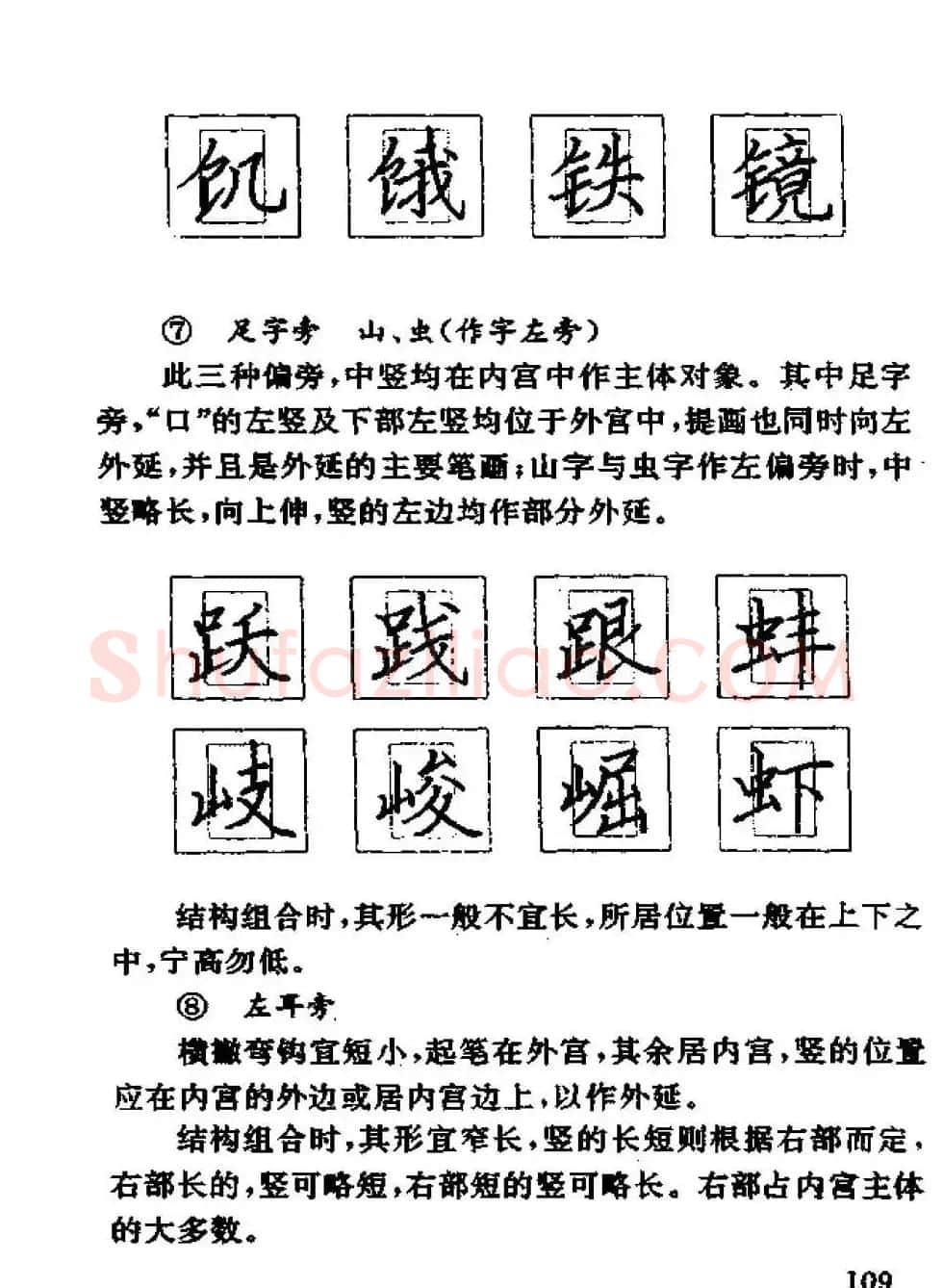 杨为国著《回宫格硬笔书法教程》 | 硬笔书法字帖