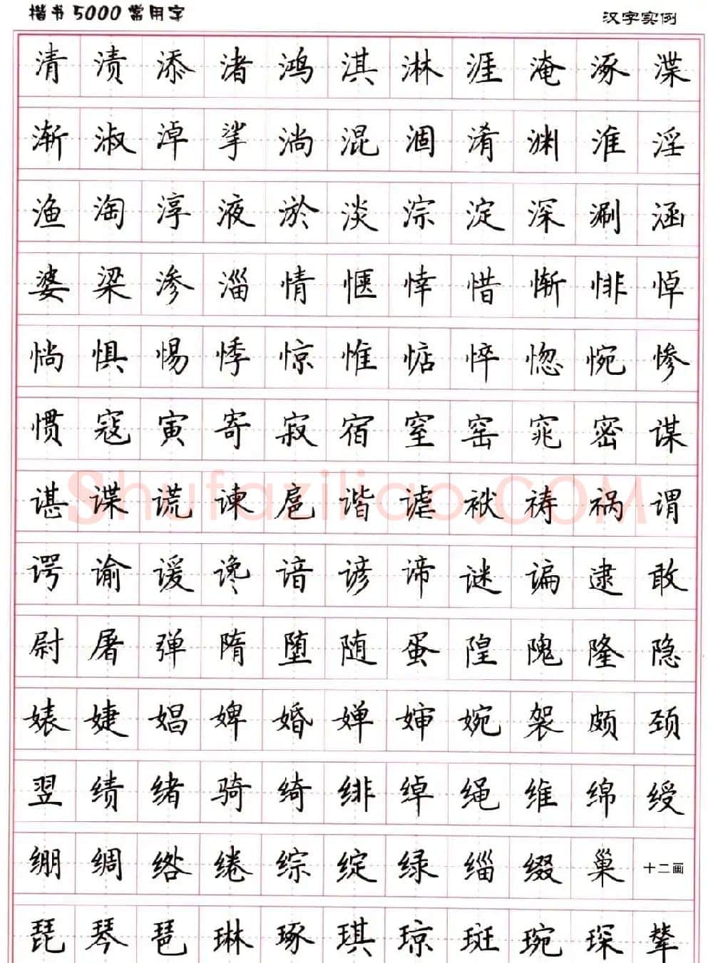 硬笔书法字帖下载《楷书5000常用字》 | 硬笔书法字帖