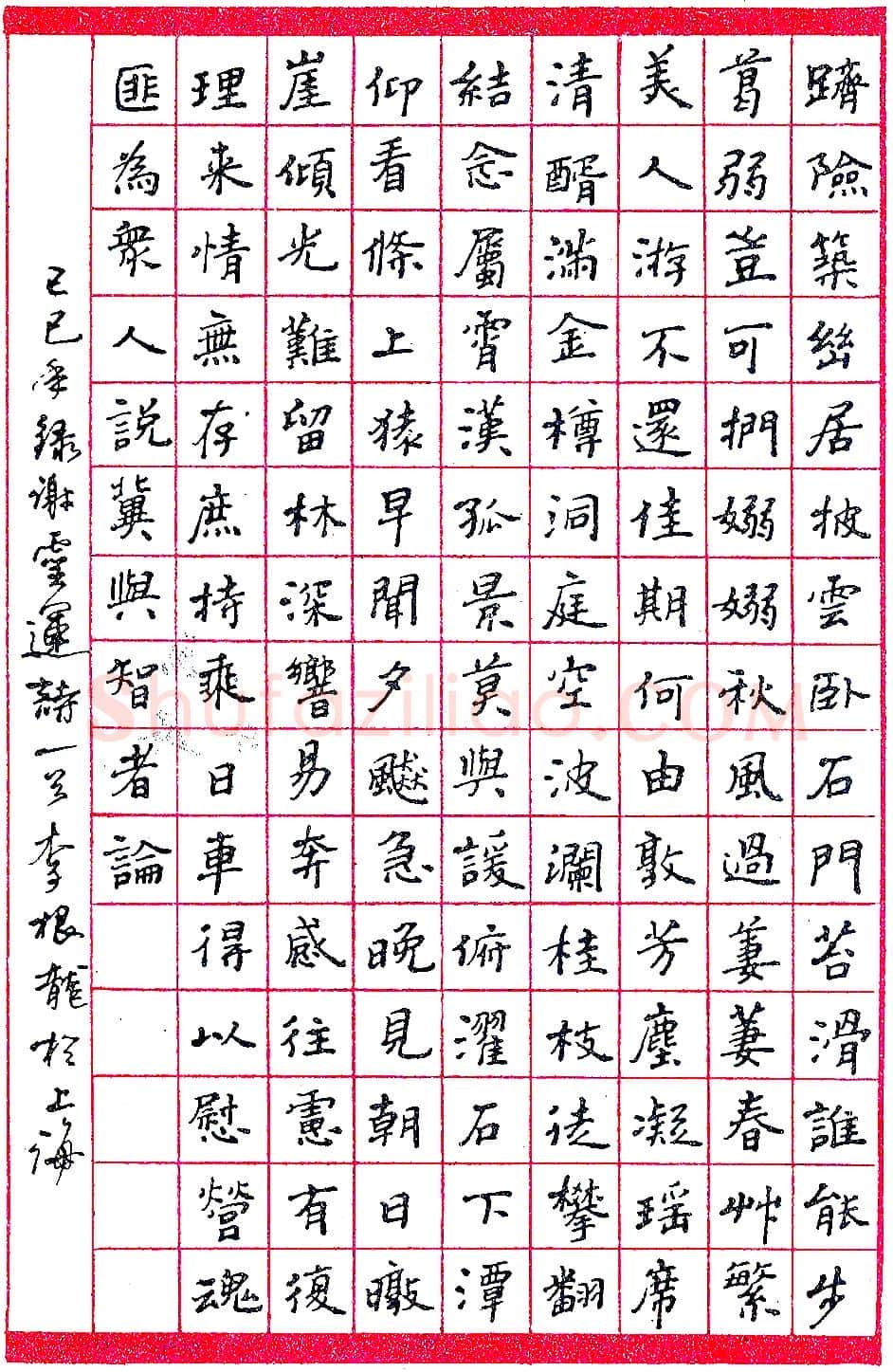 李根龙钢笔录谢灵运诗 硬笔书法作品欣赏
