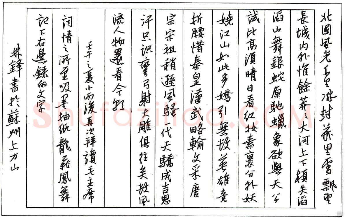 林锋硬笔录毛泽东词 硬笔书法作品欣赏