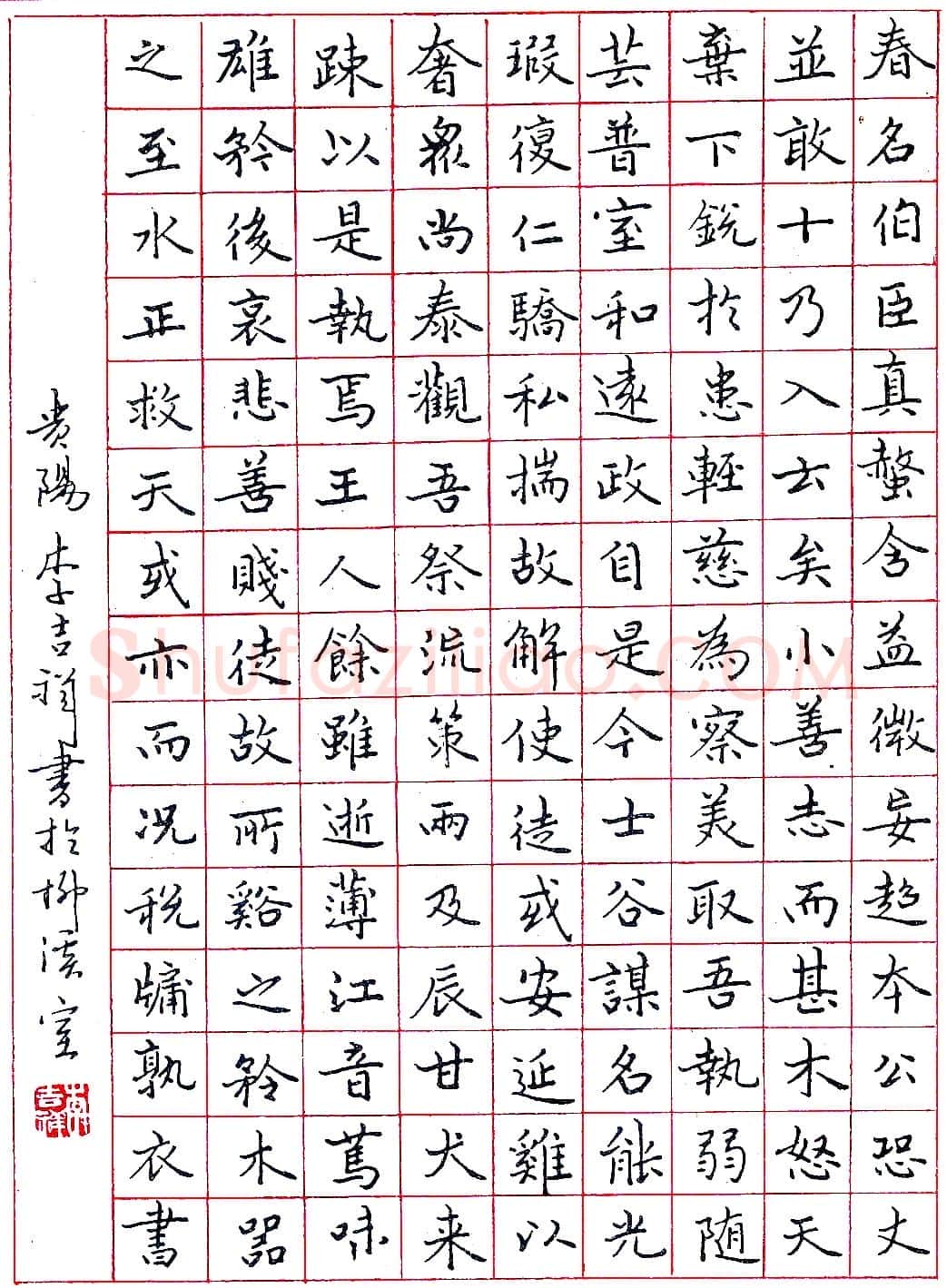 李吉祥钢笔录“春名伯臣” 硬笔书法作品欣赏