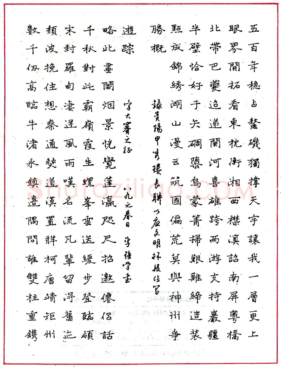李强钢笔录贵阳甲秀楼长联 硬笔书法作品欣赏