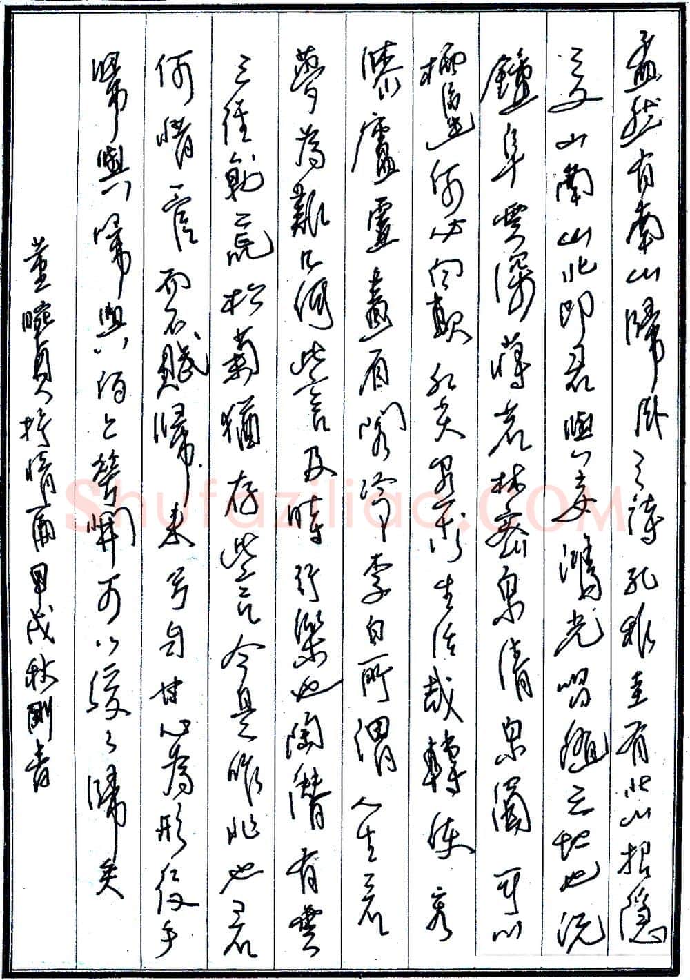 凌刚硬笔录董畹贞抒情篇 硬笔书法作品欣赏