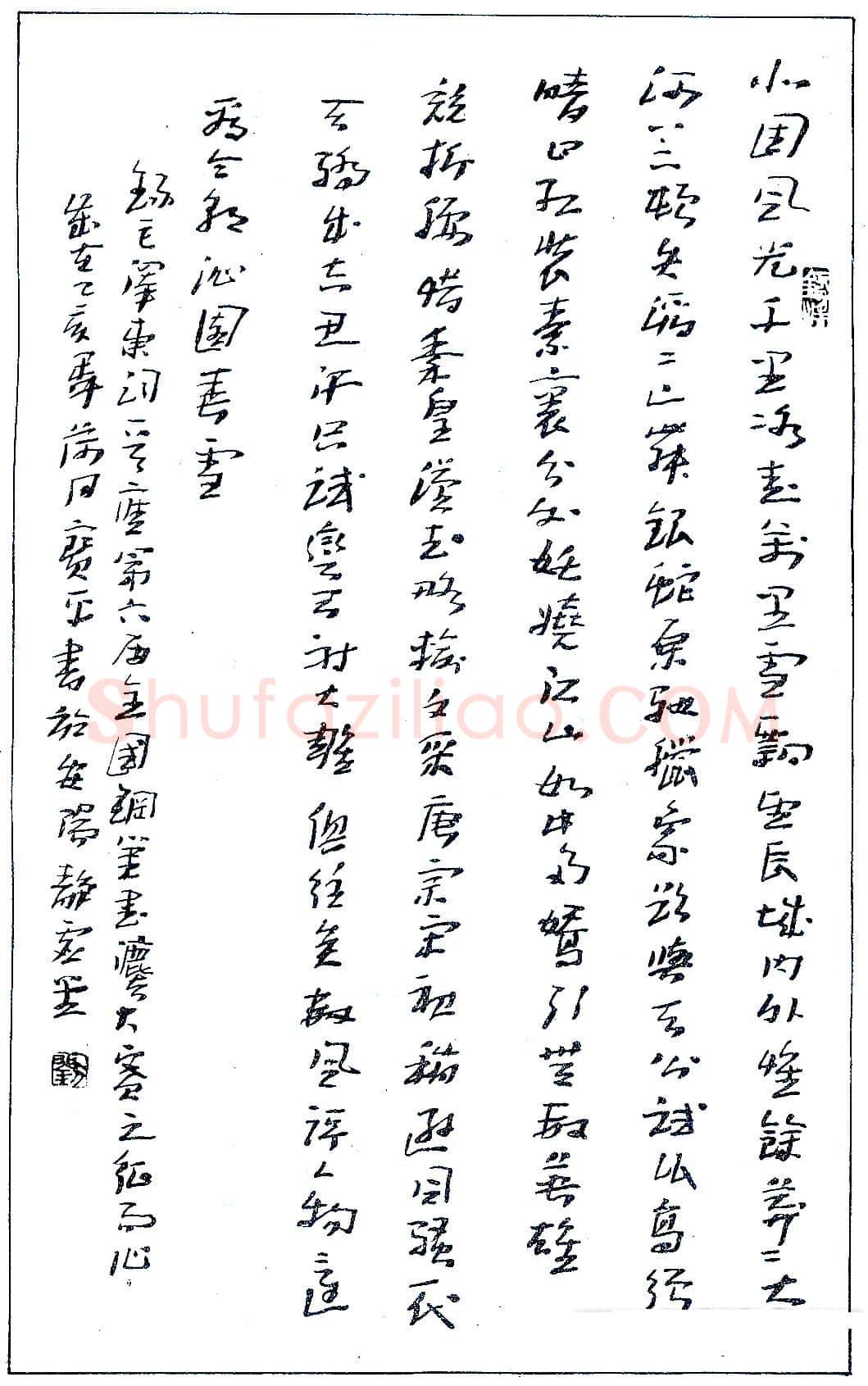 刘宝平硬笔录毛泽东词 硬笔书法作品欣赏
