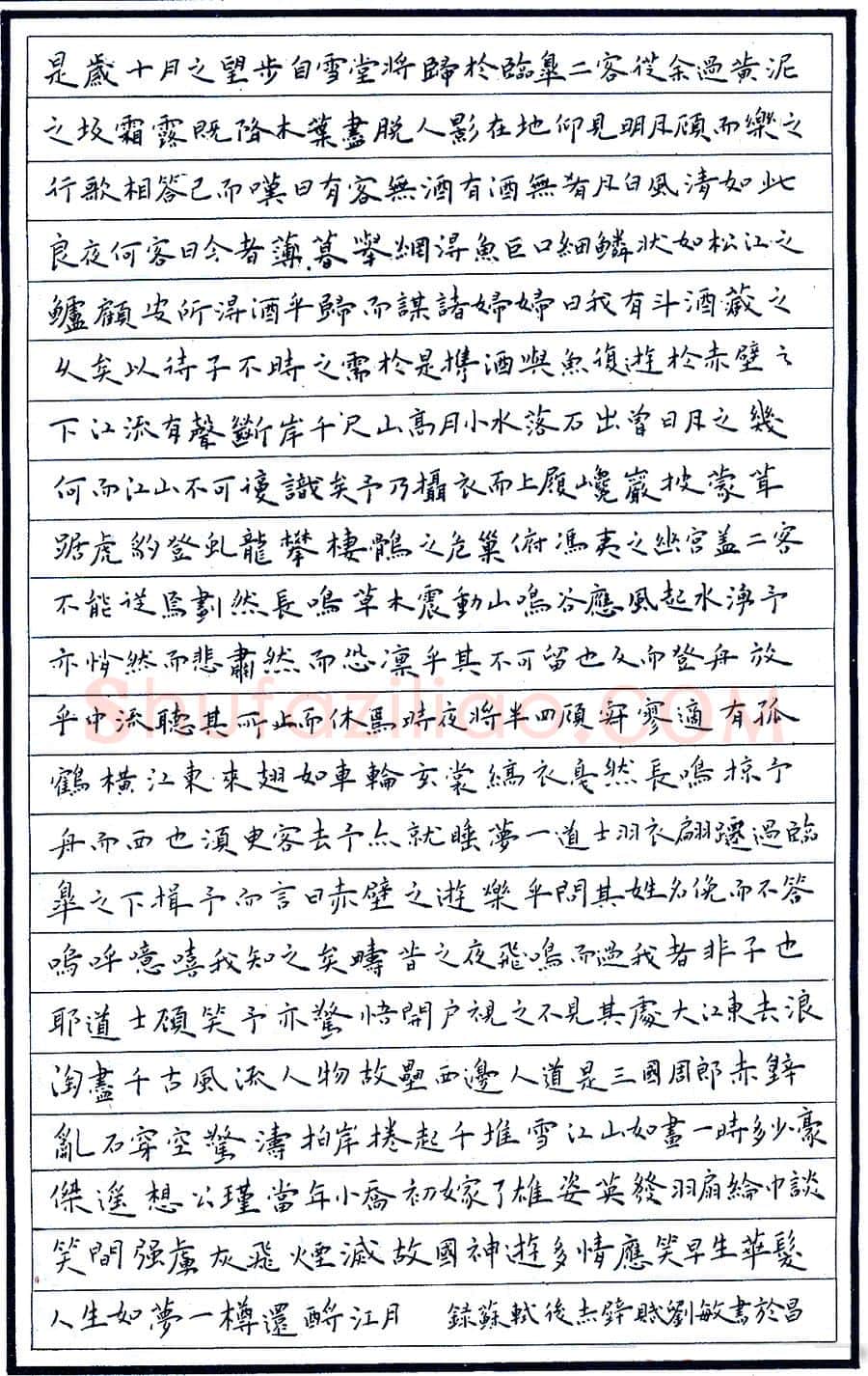 刘敏硬笔录苏轼后赤壁赋 硬笔书法作品欣赏