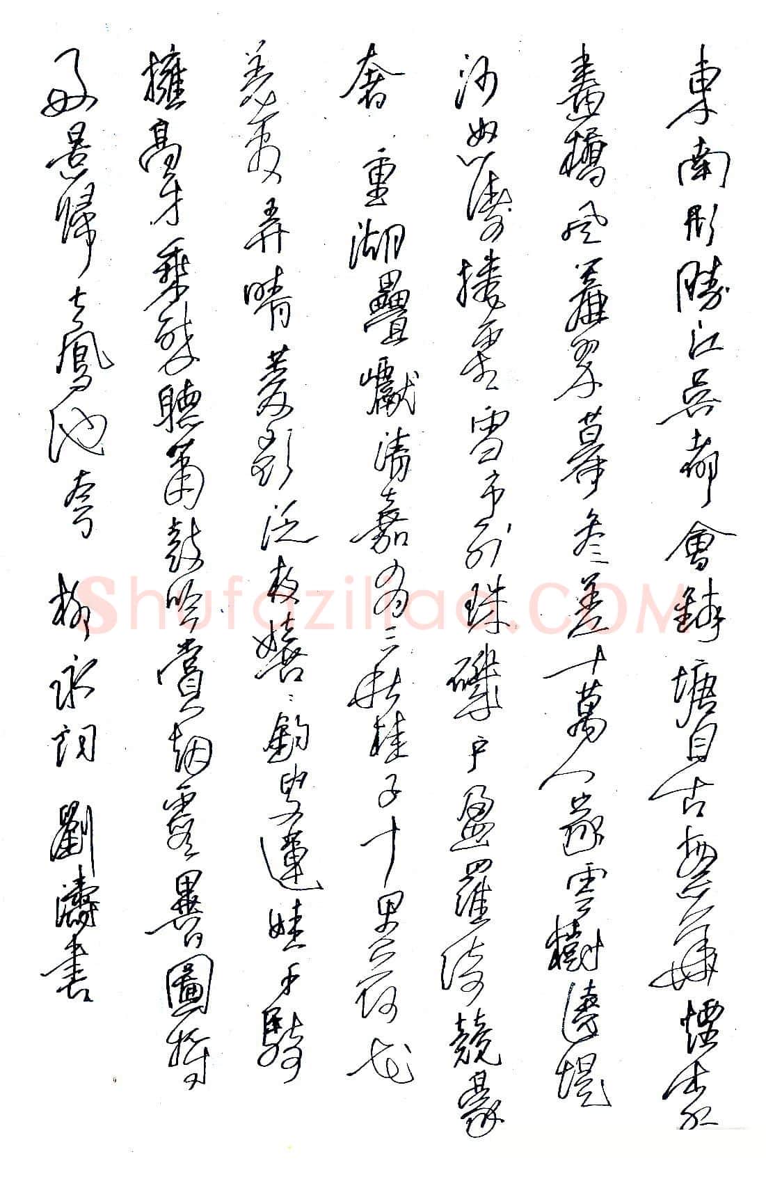 刘涛硬笔录柳永词 硬笔书法作品欣赏