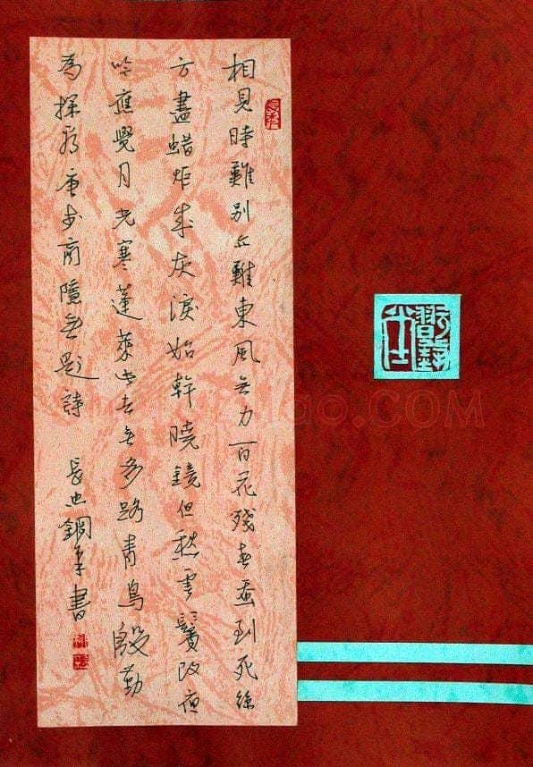 柳长忠硬笔行书李商隐无题诗,柳长忠硬笔书法作品