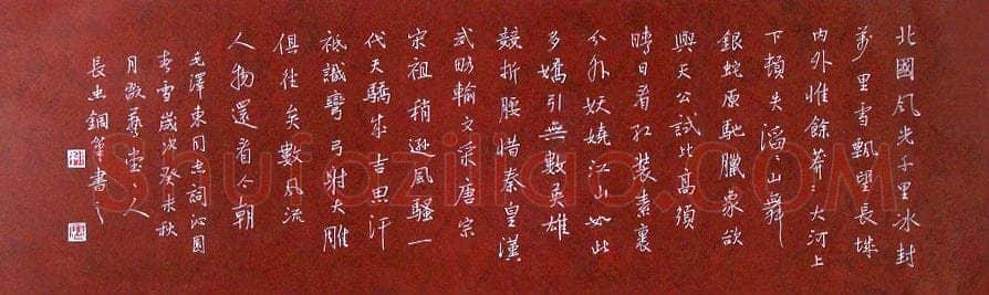 柳长忠硬笔行书毛泽东词沁园春雪,柳长忠硬笔书法作品