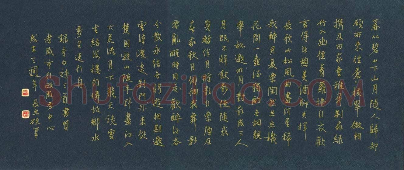 柳长忠硬笔行书李白诗三首,柳长忠硬笔书法作品