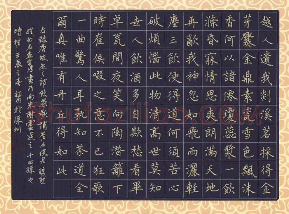 文祖明硬笔楷书皎然诗,文祖明硬笔书法作品