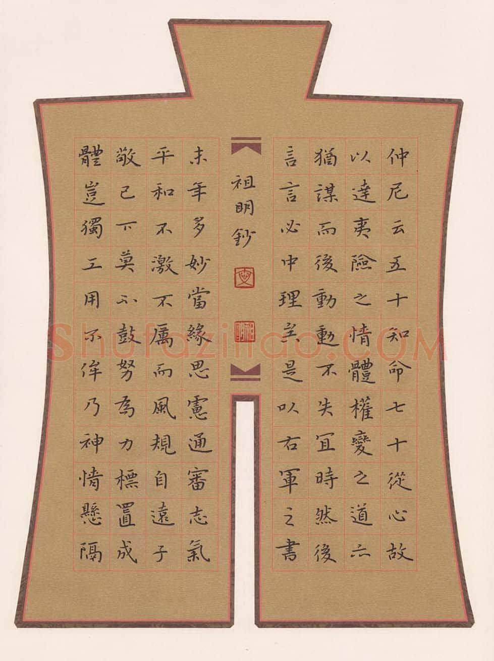 文祖明硬笔楷书书谱节录,文祖明硬笔书法作品