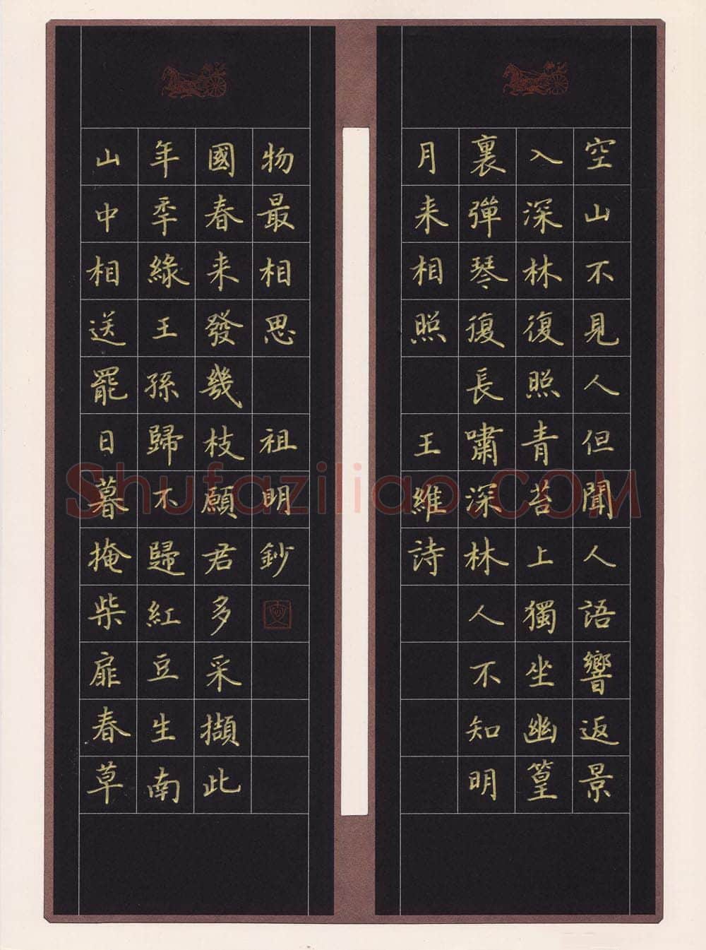 文祖明硬笔楷书王维诗,文祖明硬笔书法作品