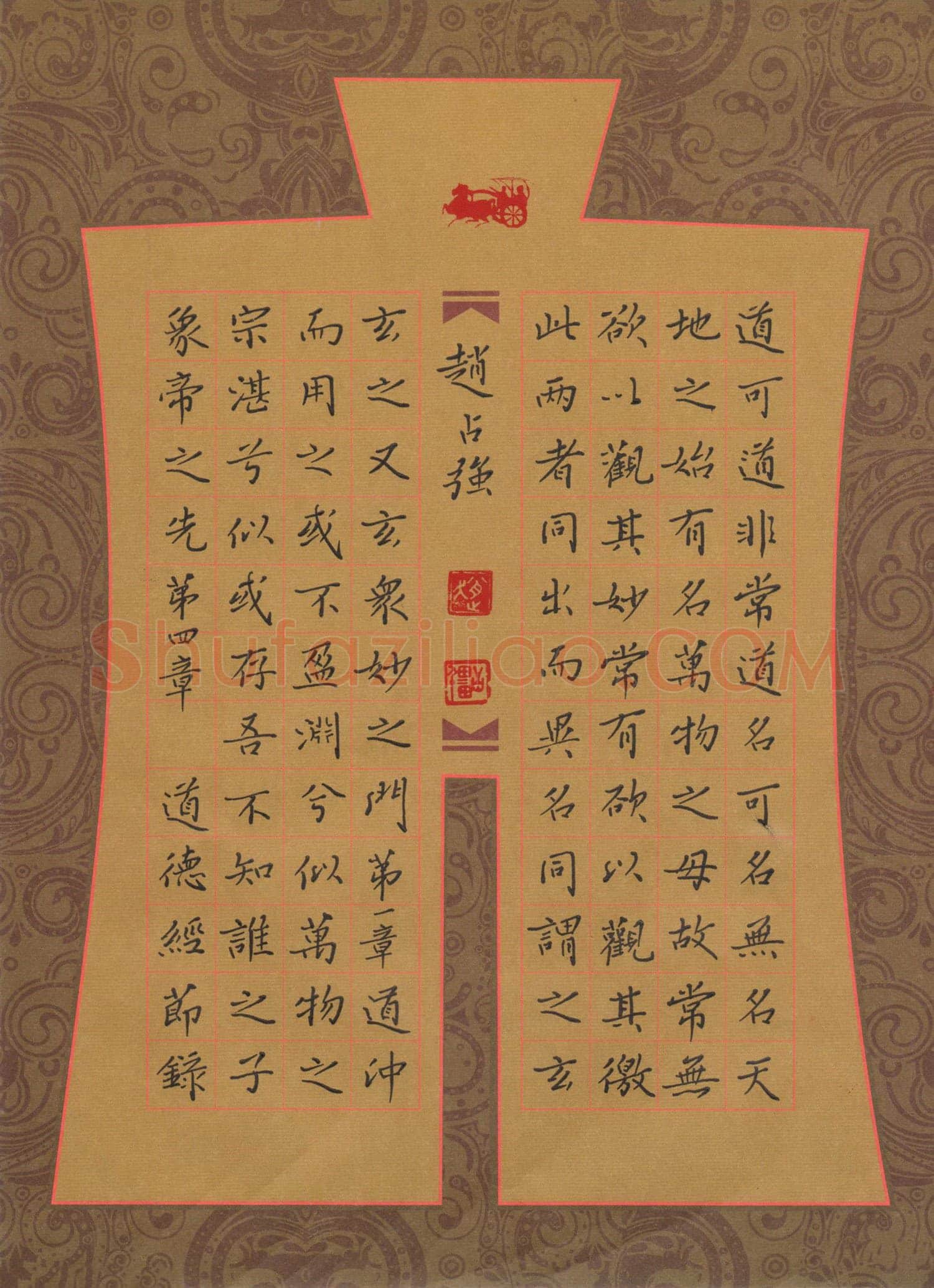 赵占强硬笔楷书道德经节录,赵占强硬笔书法作品