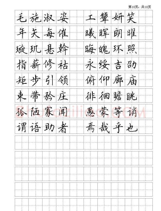 钢笔字帖欣赏《千字文》 | 硬笔书法字帖