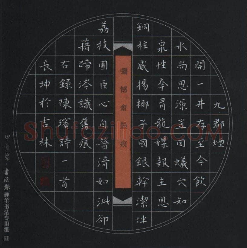 聂长坤硬笔楷书陈瑸诗一首,聂长坤硬笔书法作品