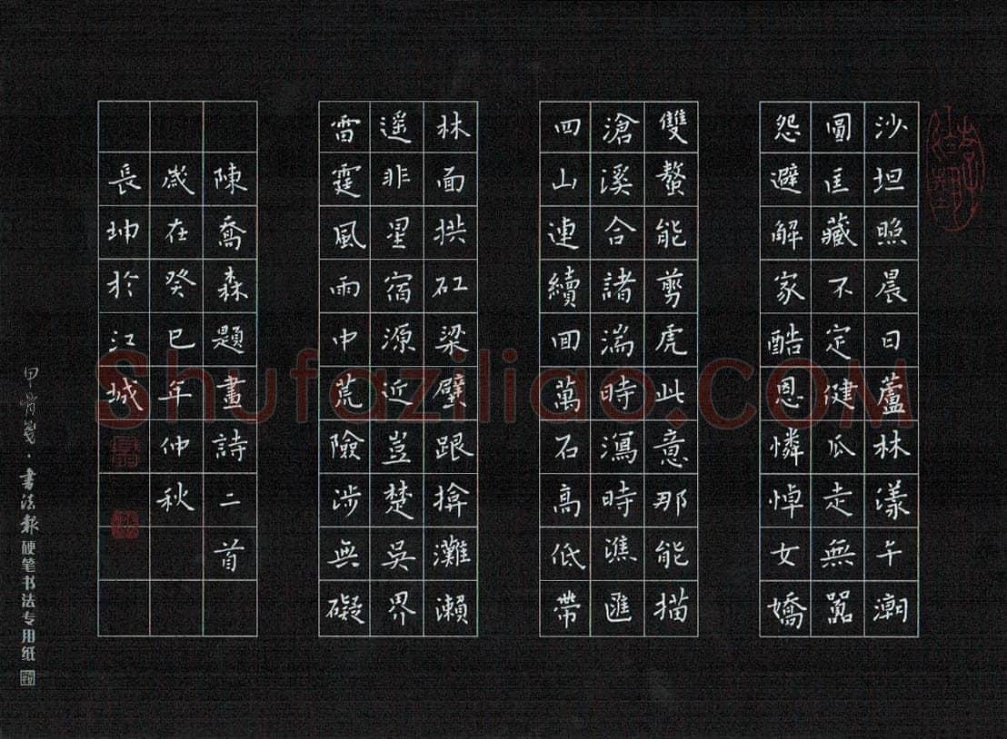 聂长坤硬笔楷书陈乔森题画诗二首,聂长坤硬笔书法作品