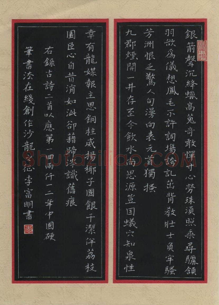 李富明硬笔楷书陈瑸诗二首,硬笔书法作品