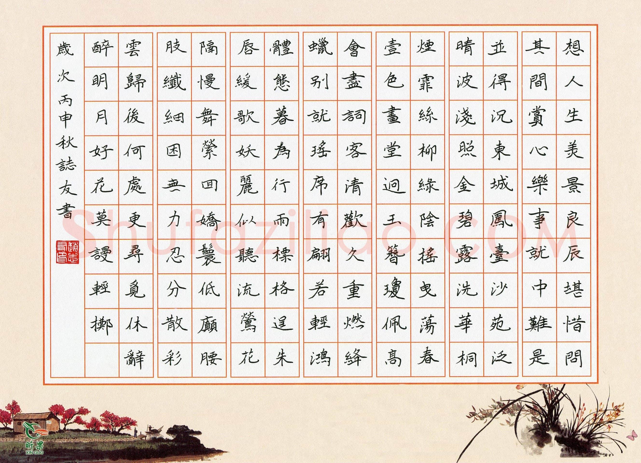 赵志友(成人组)硬笔书法大赛入围作品选登,赵志友硬笔书法作品