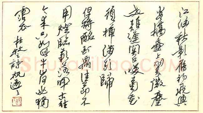 祝遂之硬笔行书杜牧诗,祝遂之硬笔书法作品