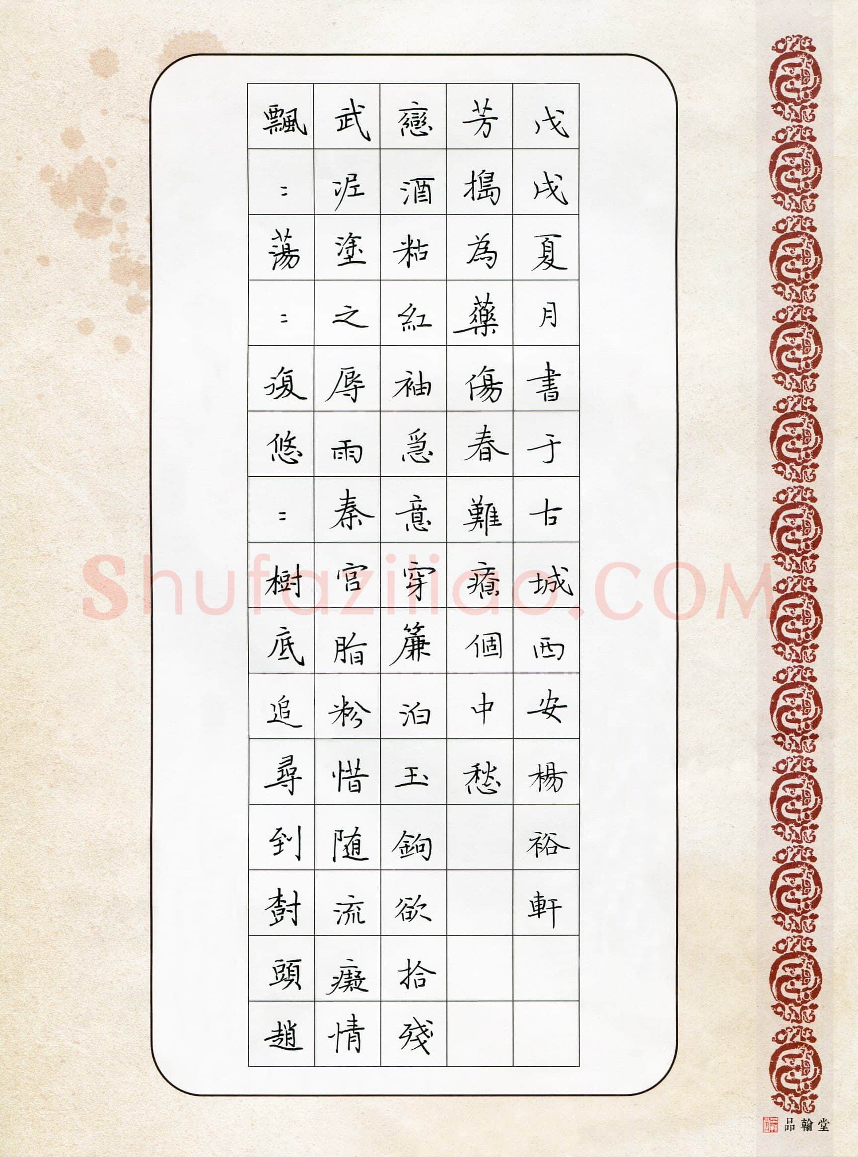 杨裕轩(少儿组 12岁 金奖)硬笔书法大赛获奖作品,杨裕轩硬笔书法作品