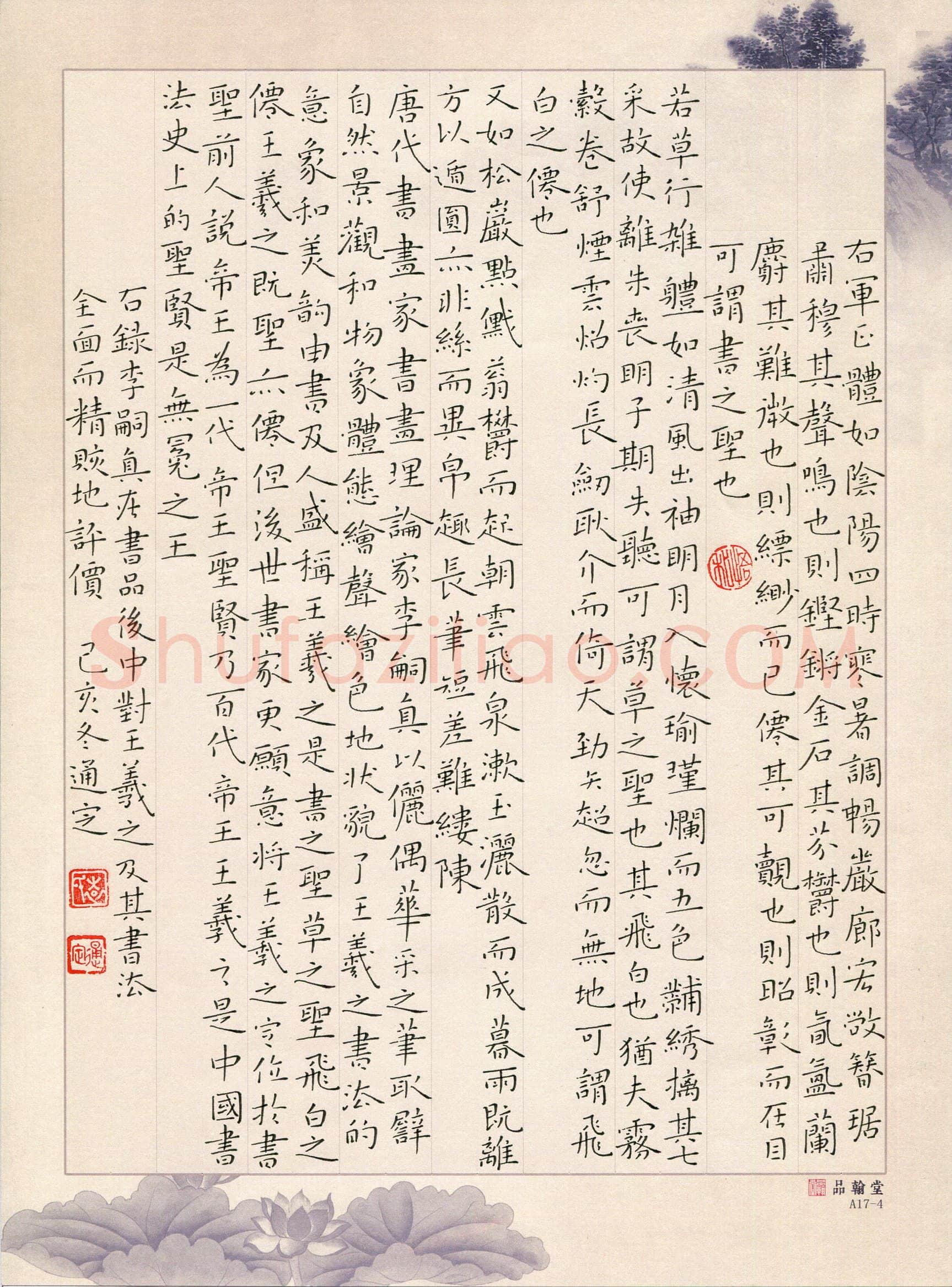 袁通定(成人组 精品奖)硬笔书法大赛获奖作品,袁通定硬笔书法作品