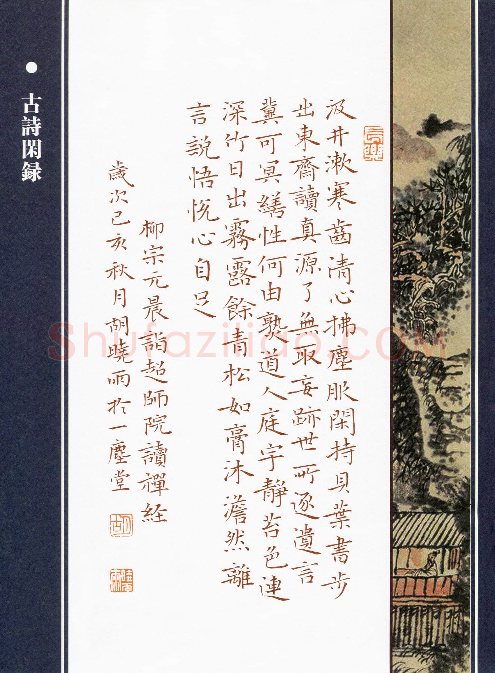 胡晓雨(成人组 精品奖)硬笔书法大赛获奖作品,胡晓雨硬笔书法作品