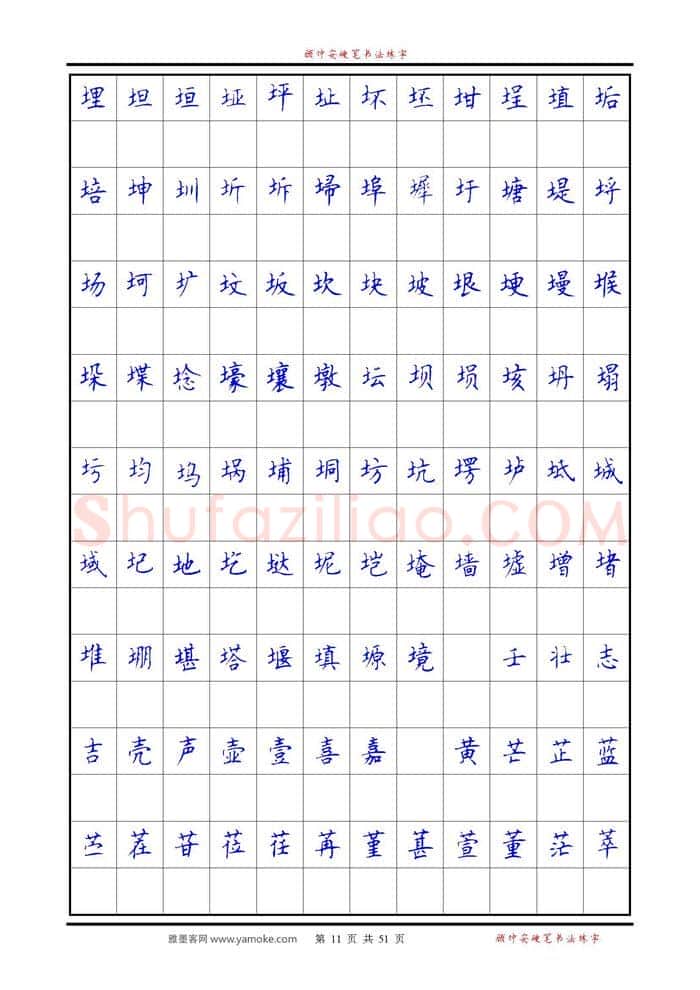 顾仲安硬笔楷书字帖,摘自《6500单字练习》顾仲安楷书字帖 可打印