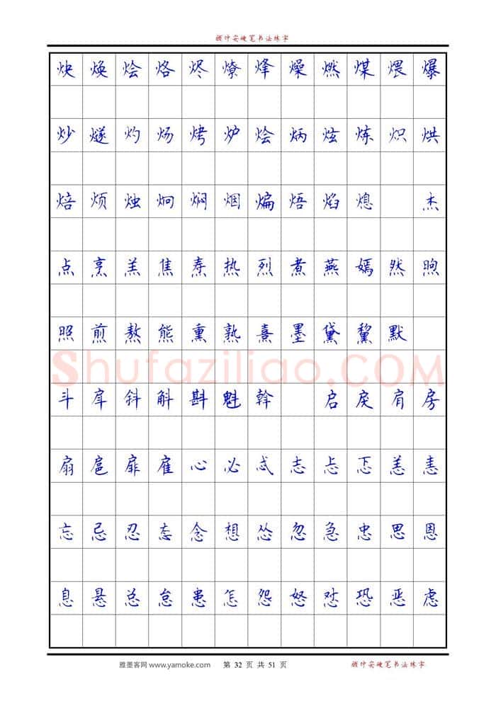顾仲安硬笔楷书字帖,摘自《6500单字练习》顾仲安楷书字帖 可打印
