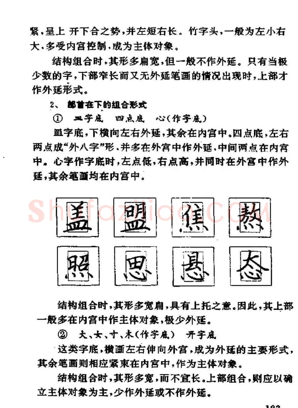杨为国著《回宫格硬笔书法教程》 | 硬笔书法字帖