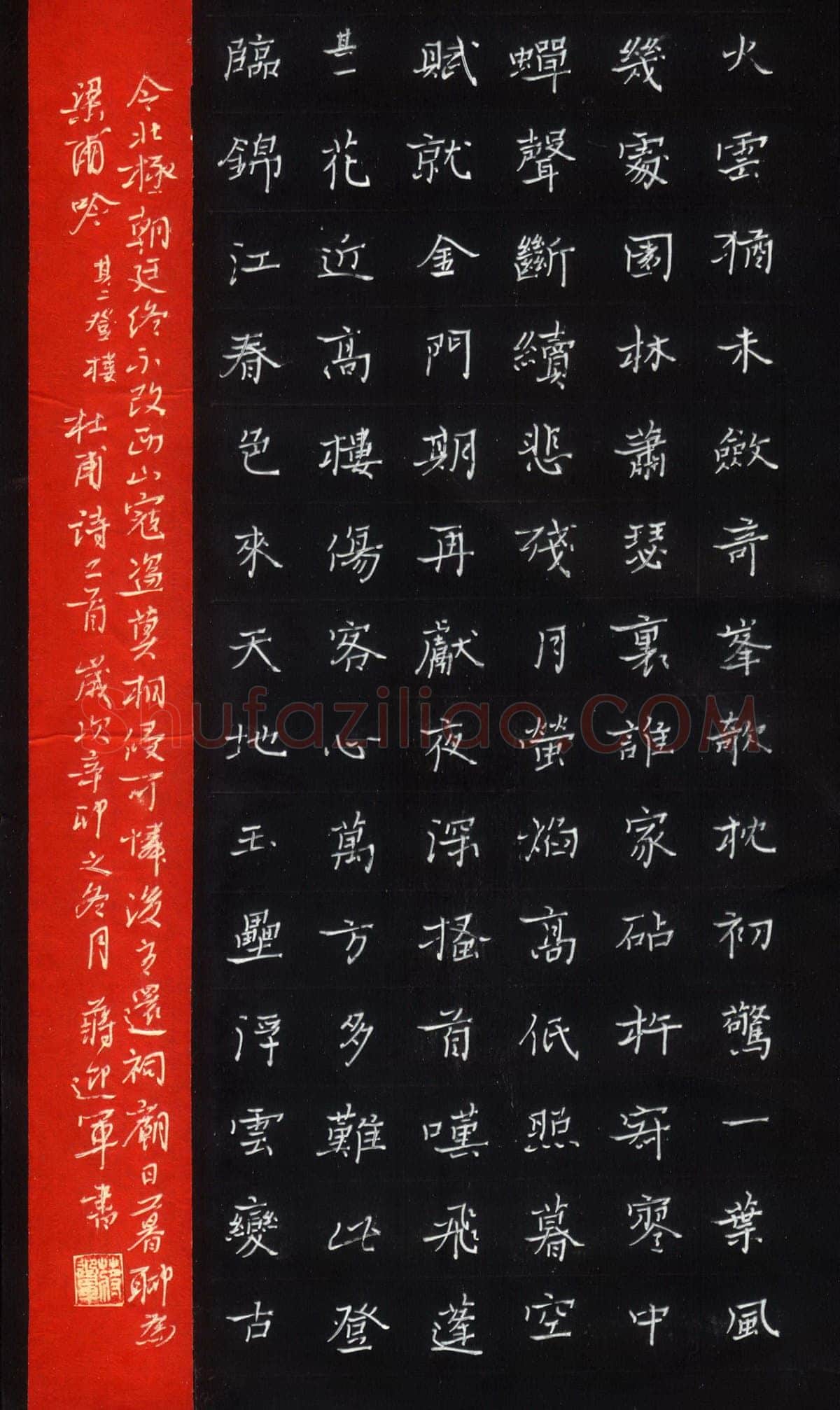 蒋迎军硬笔楷书杜甫诗二首,蒋迎军硬笔书法作品