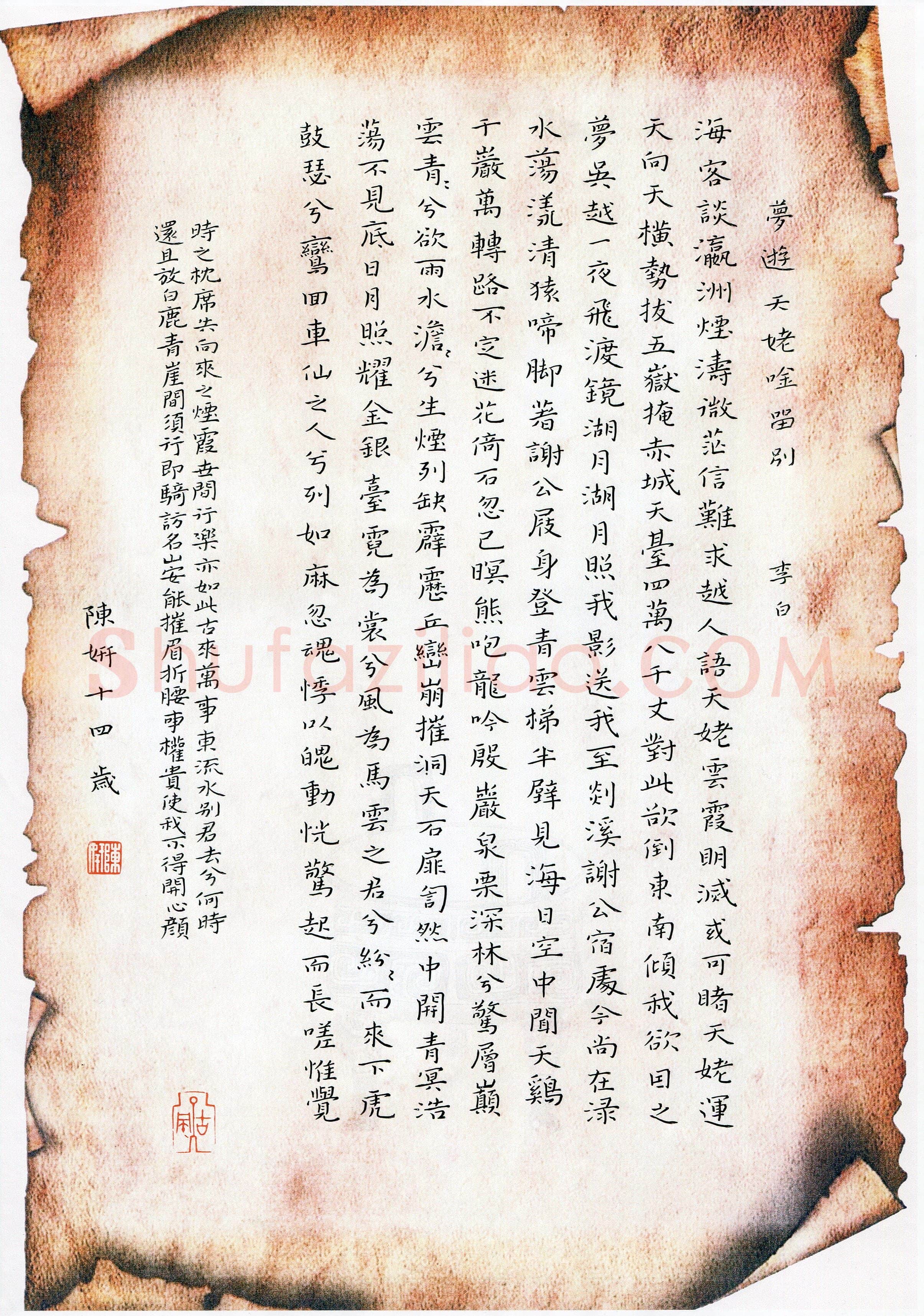 陈妍(少儿组 14岁 特等奖)硬笔书法大赛获奖作品,陈妍硬笔书法作品