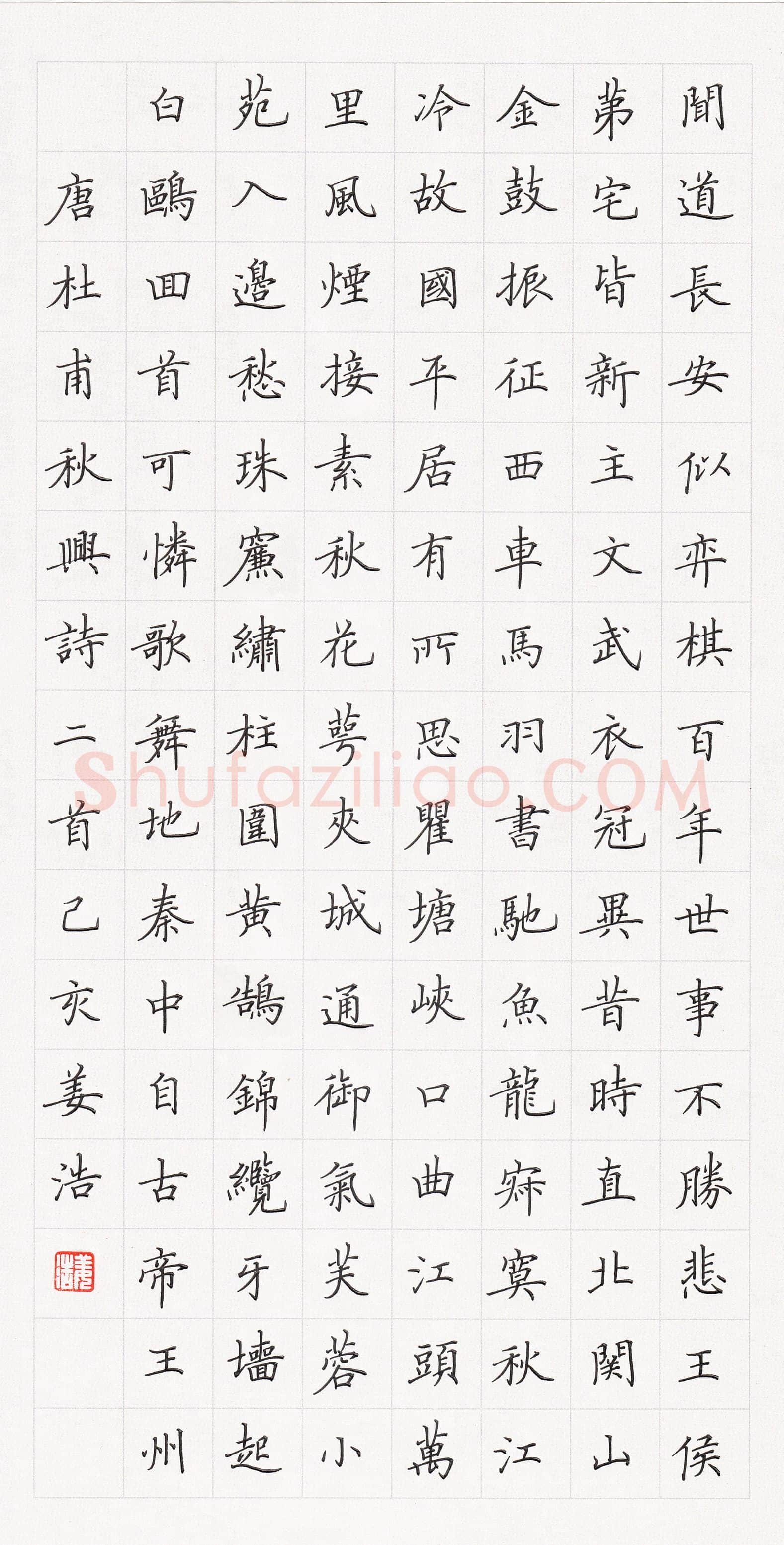 硬笔书法大赛姜浩(特邀 四川)参赛硬笔书法作品欣赏,姜浩硬笔书法作品