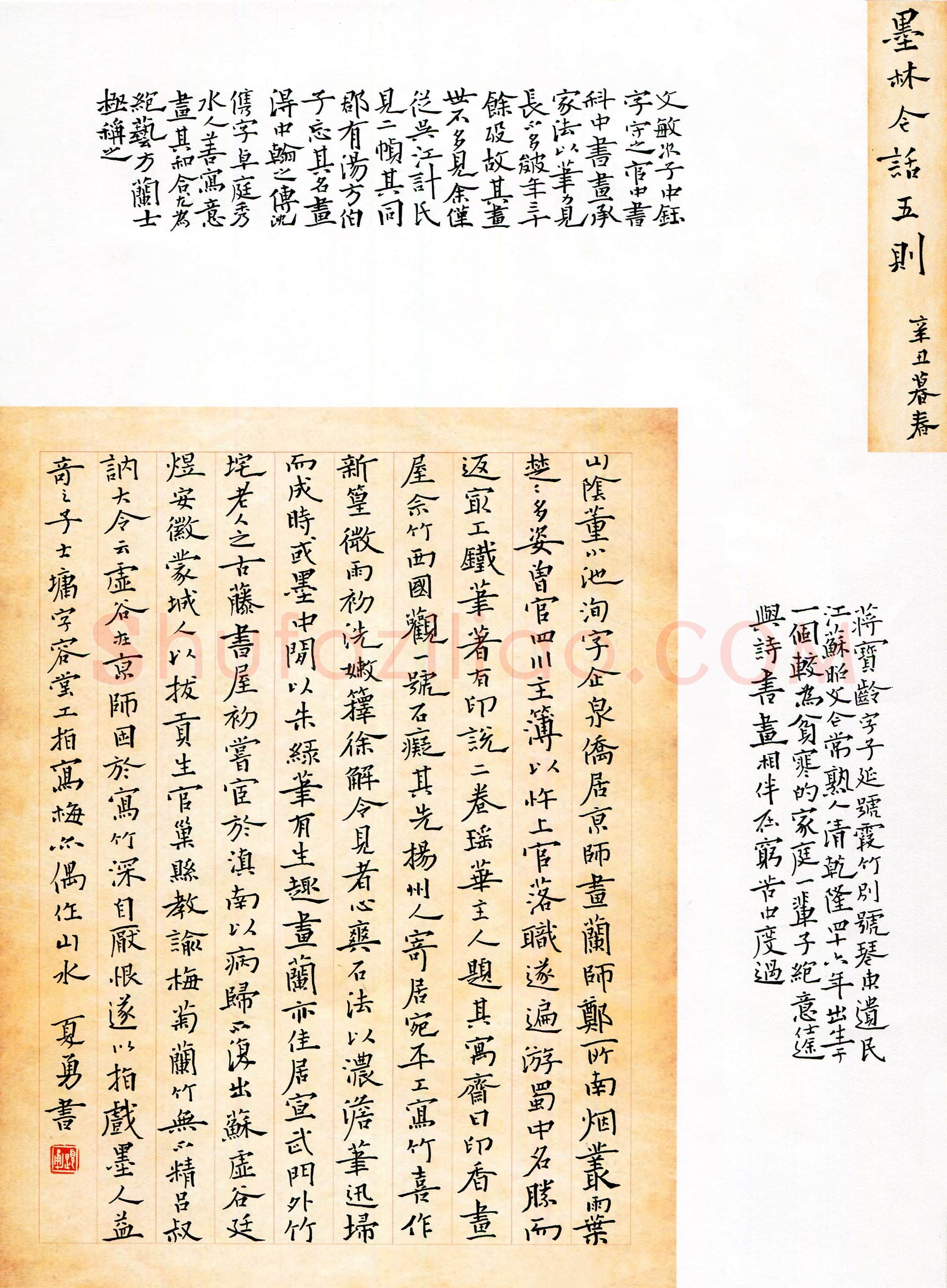 硬笔书法大赛夏勇(特邀 云南)参赛硬笔书法作品欣赏,夏勇硬笔书法作品
