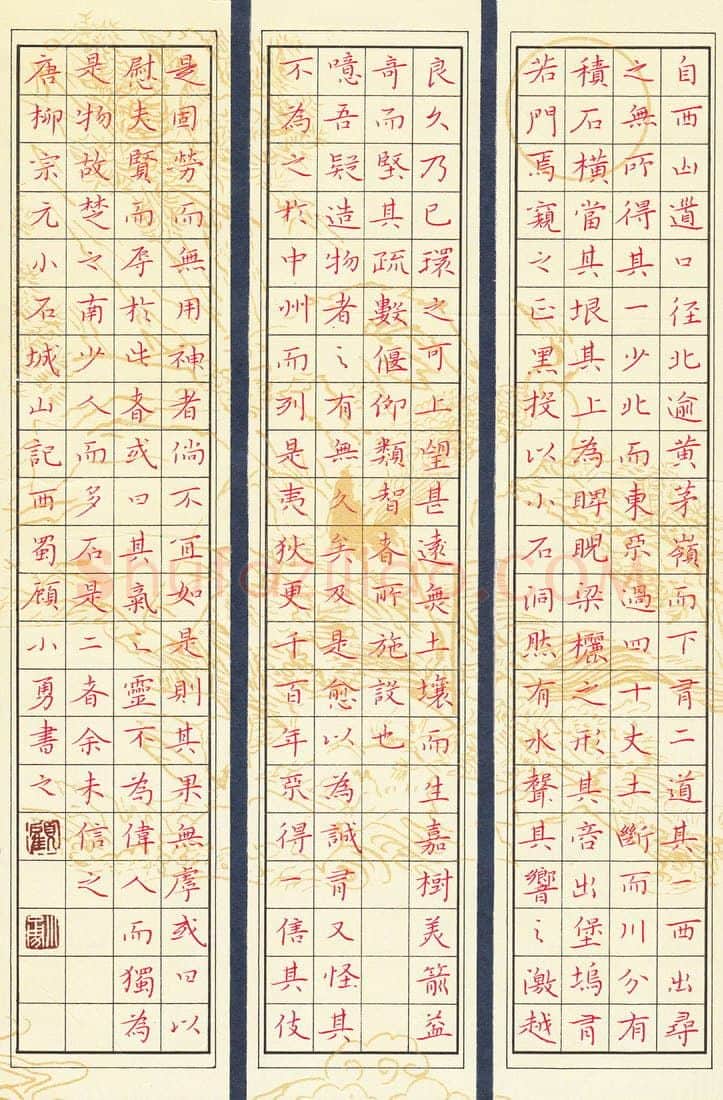 顾小勇硬笔楷书柳宗元小石城山记,顾小勇硬笔书法作品