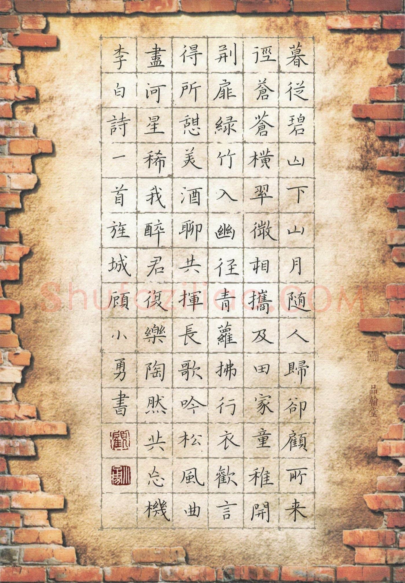 顾小勇硬笔楷书李白诗一首,顾小勇硬笔书法作品