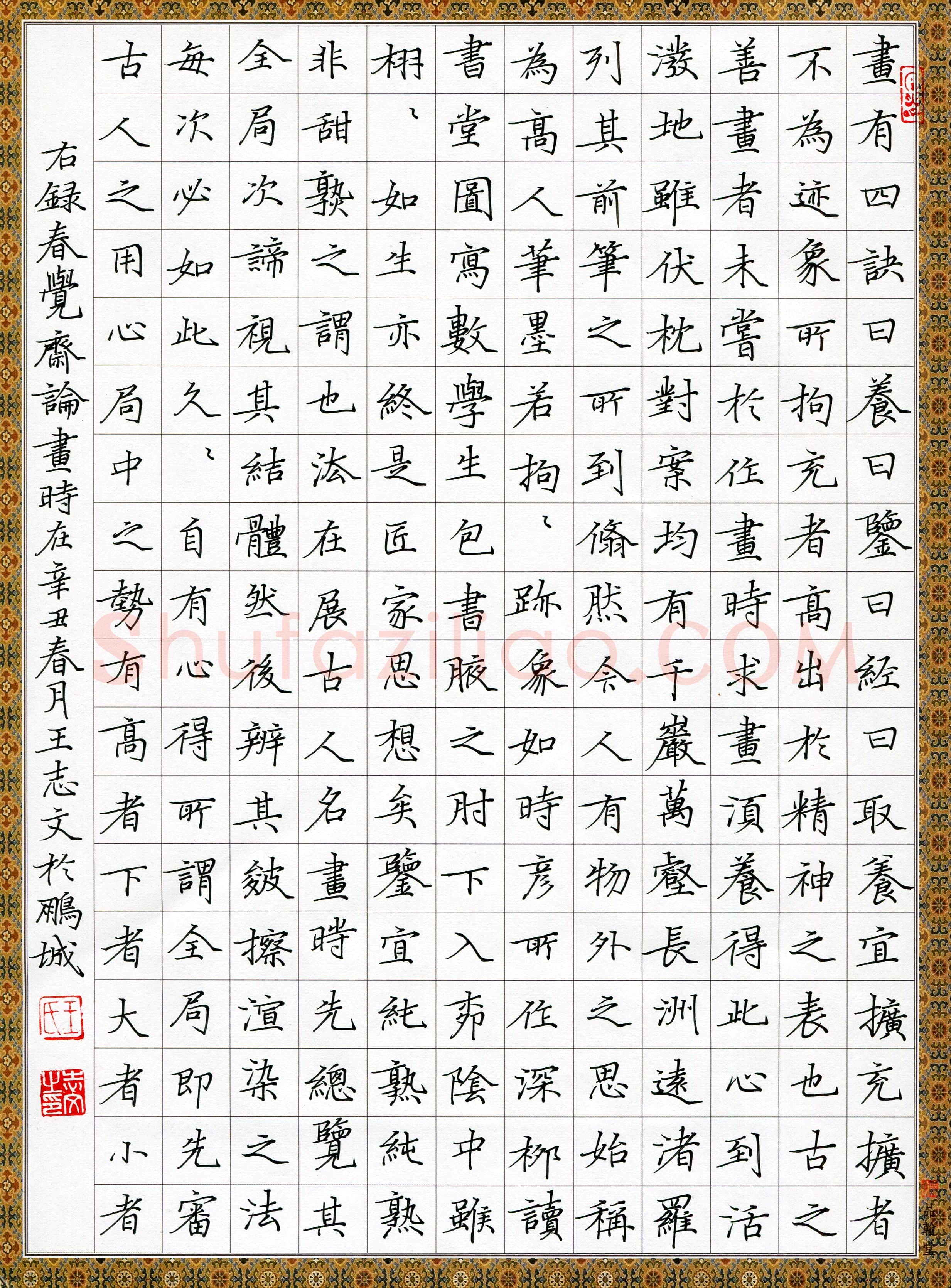 王志文(成人组 楷书 优秀奖)硬笔书法大赛获奖作品,王志文硬笔书法作品