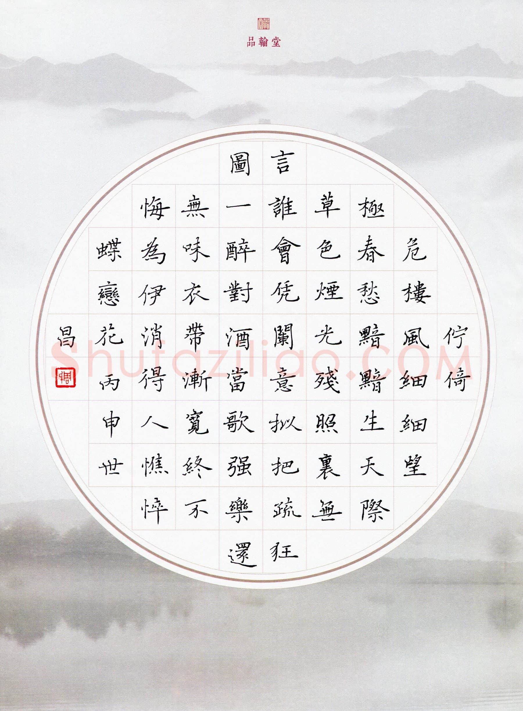 周世昌硬笔楷书蝶恋花一首,硬笔书法作品