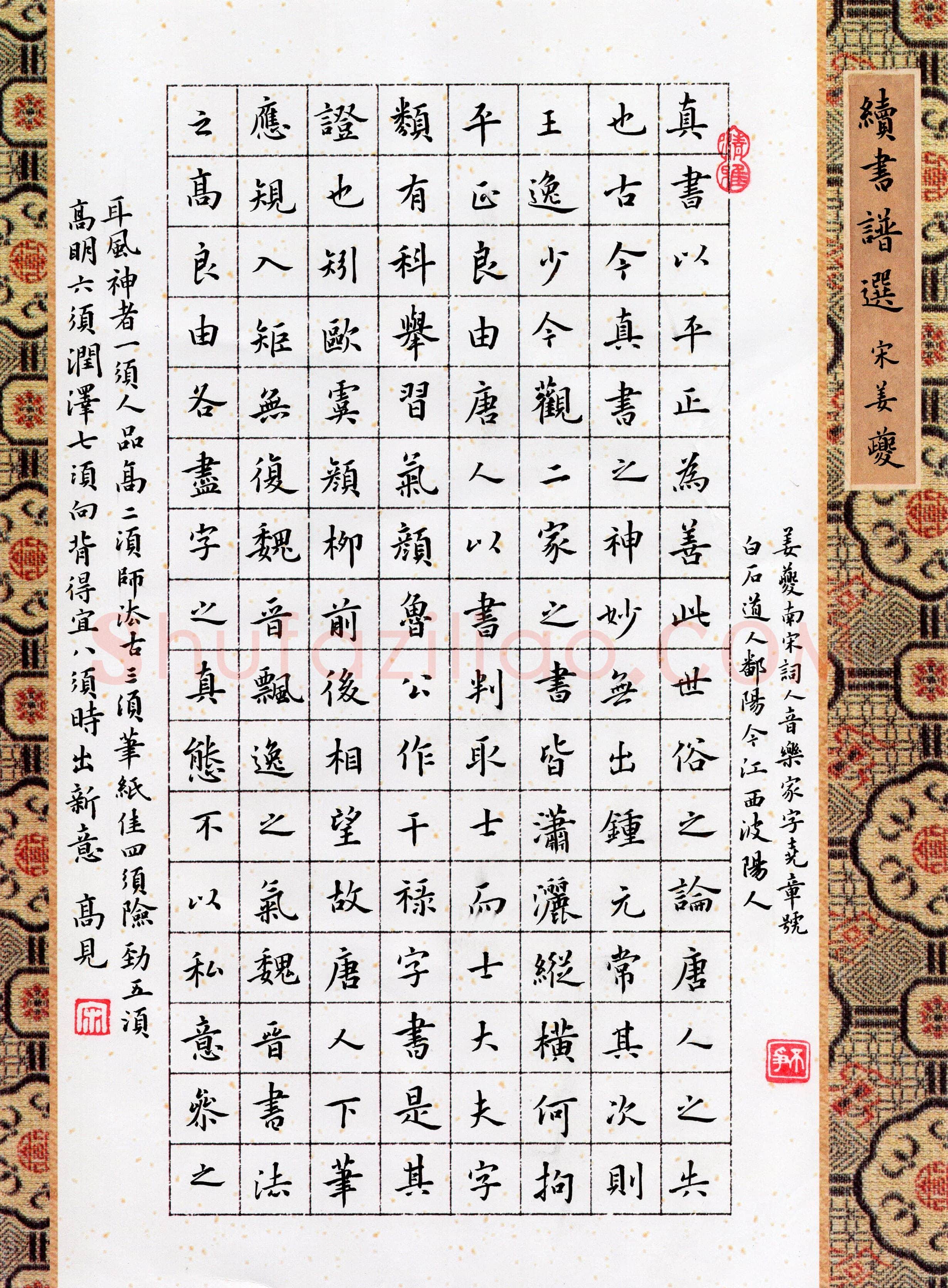 宋高见(楷书 优秀奖)硬笔书法大赛获奖作品,宋高见硬笔书法作品
