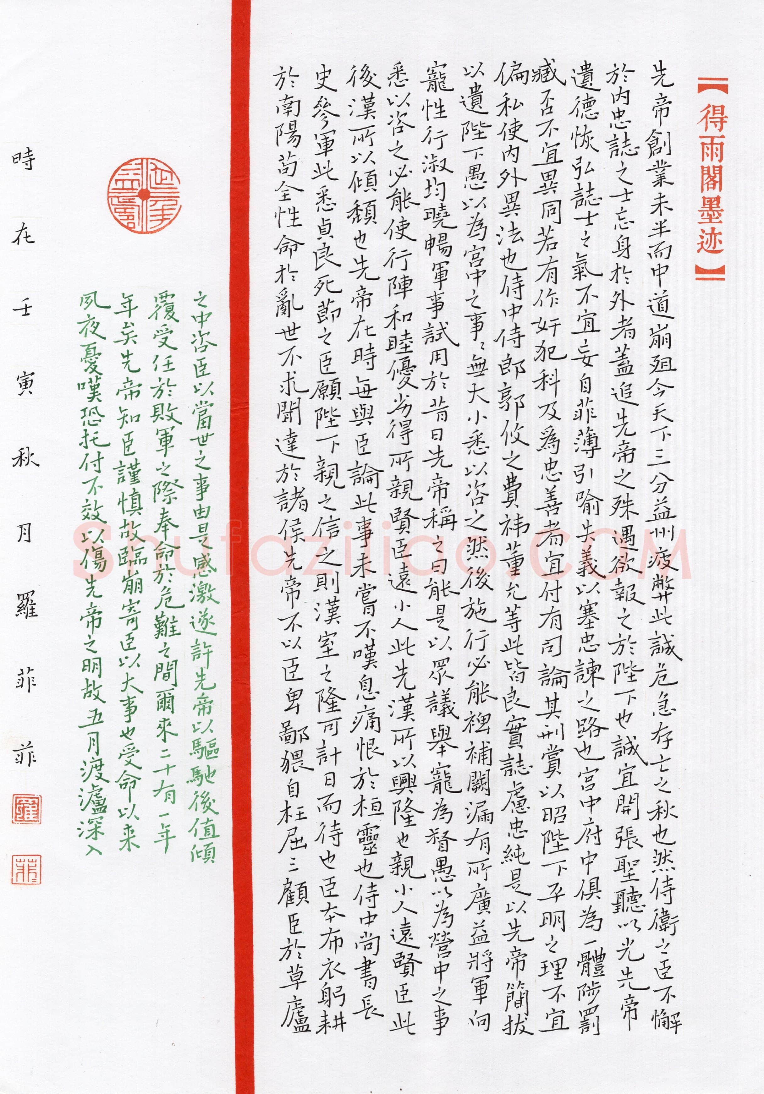 罗菲菲(楷书 优秀奖)硬笔书法大赛获奖作品,罗菲菲硬笔书法作品