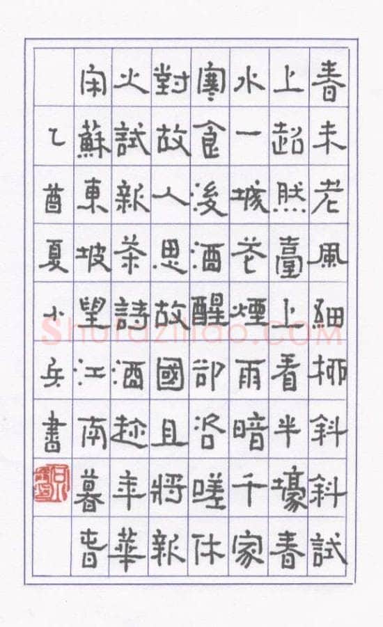 石小兵硬笔隶书苏东坡望江南暮春,石小兵硬笔书法作品